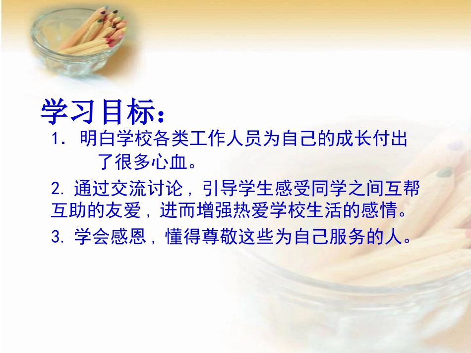 人教新课标品德与社会三年级下册《来自社会的爱》PPT课件_第2页