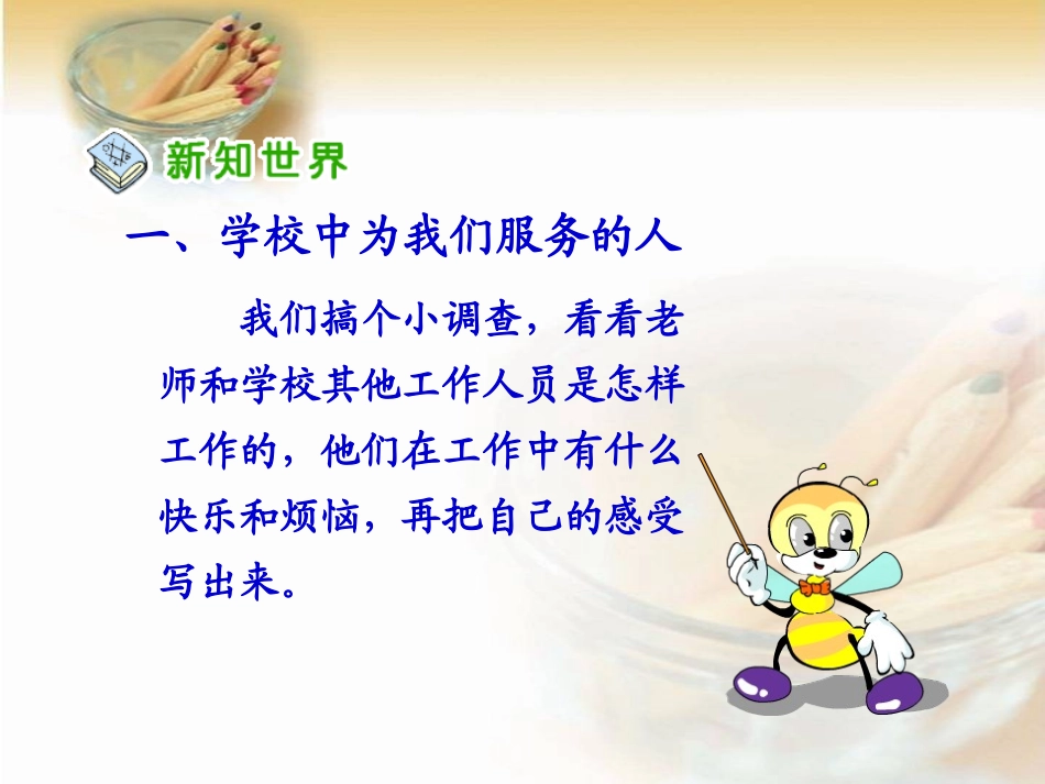 人教新课标品德与社会三年级下册《来自社会的爱》PPT课件_第3页