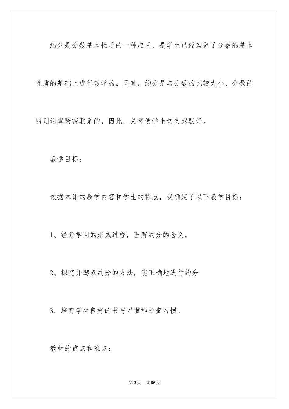 2024《约分》教学设计_第2页