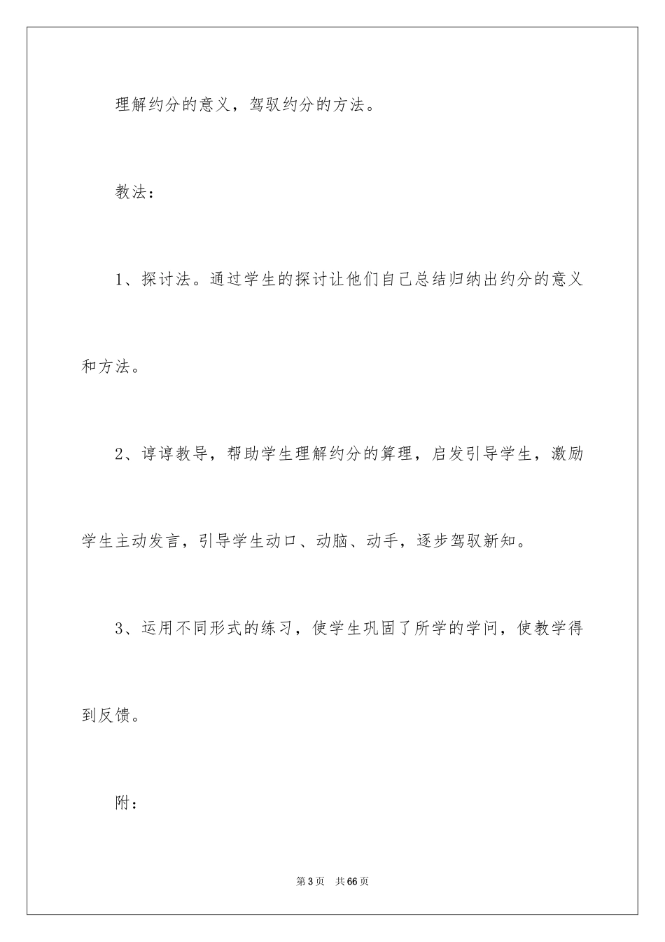 2024《约分》教学设计_第3页