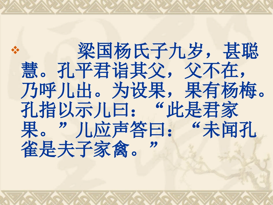 杨氏之子 课件_第2页