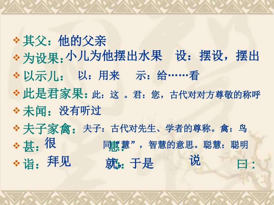 杨氏之子 课件_第3页