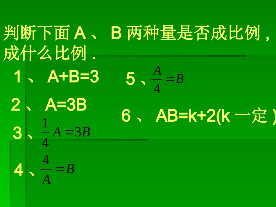正反比例练习题_第3页