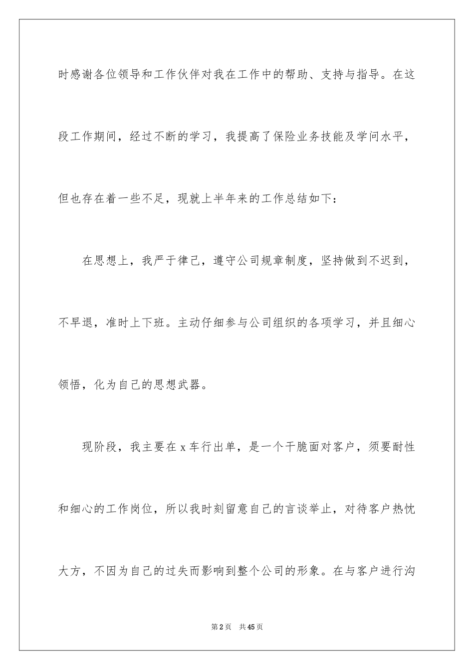 2024保险公司上半年的工作总结_1_第2页