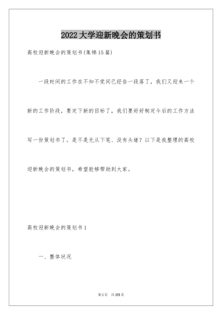 2024大学迎新晚会的策划书_1