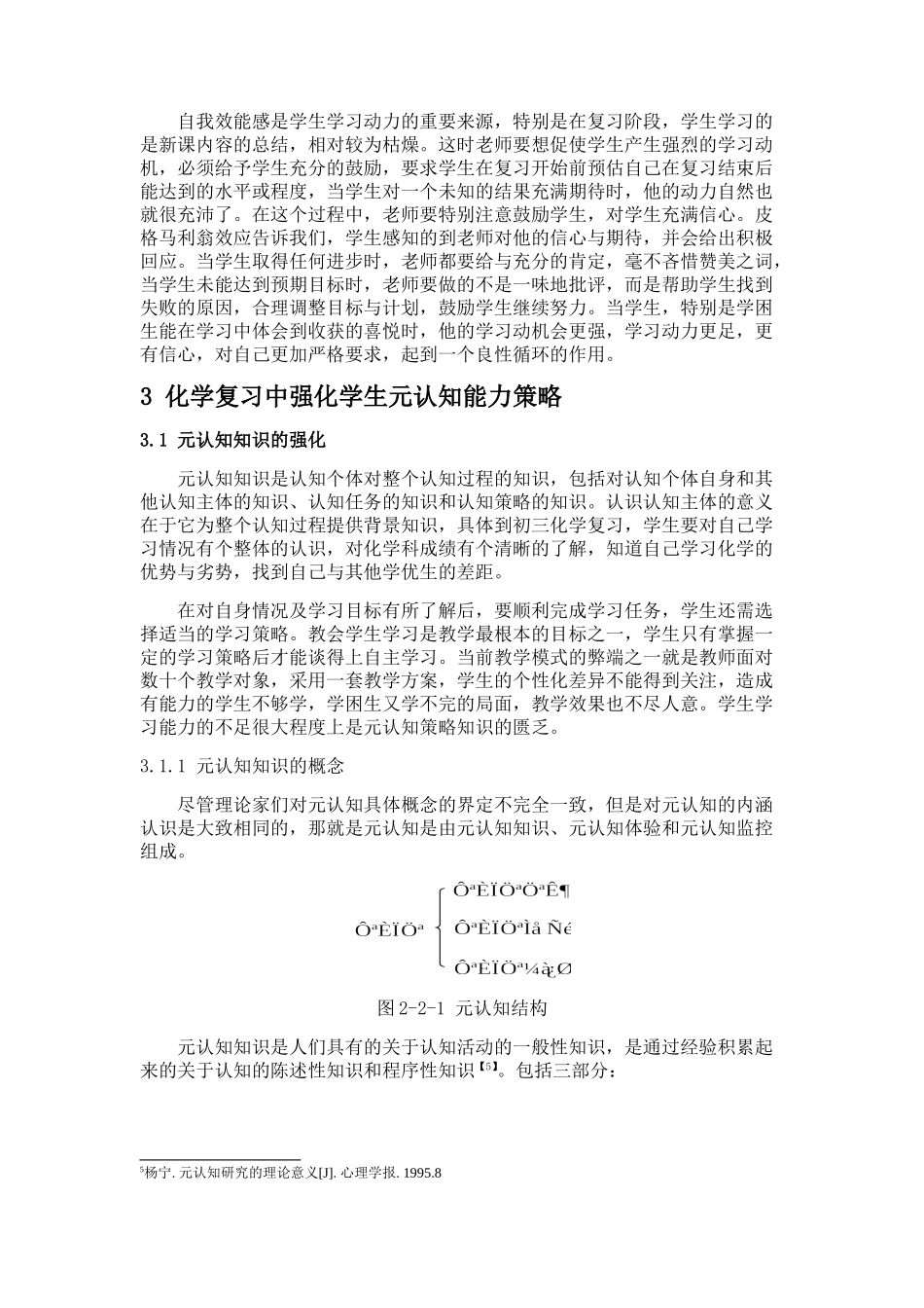 （福建师大徐春阳）元认知应用于初三化学复习研究_第3页