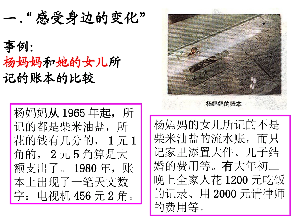 初三政治造福人民的经济制度_第3页