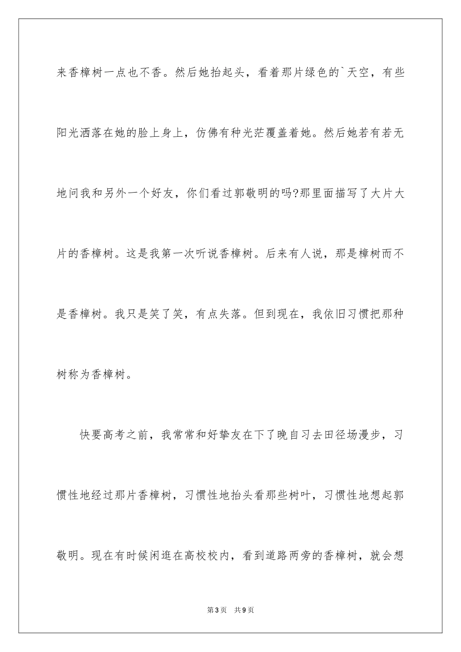 2024写香樟树作文_30_第3页