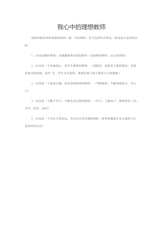 我心中的理想教师