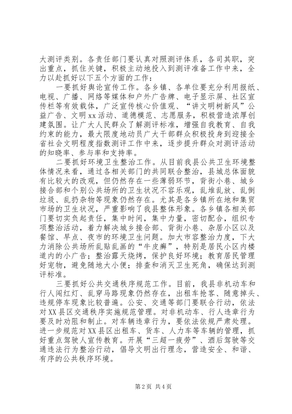 XX年社会文明程度指数测评工作会议讲话发言稿[定稿]_第2页
