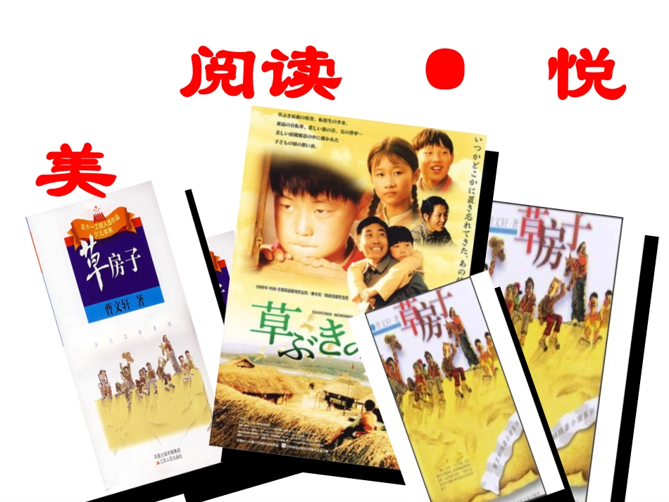 《草房子》读书汇报课模板_第2页