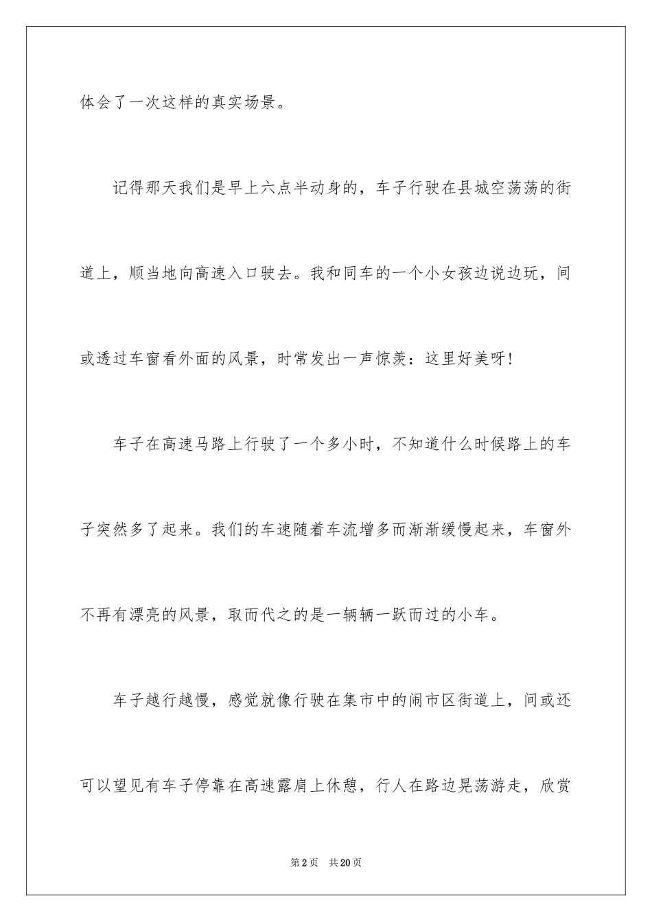 2024国庆节旅游日记_2_第2页