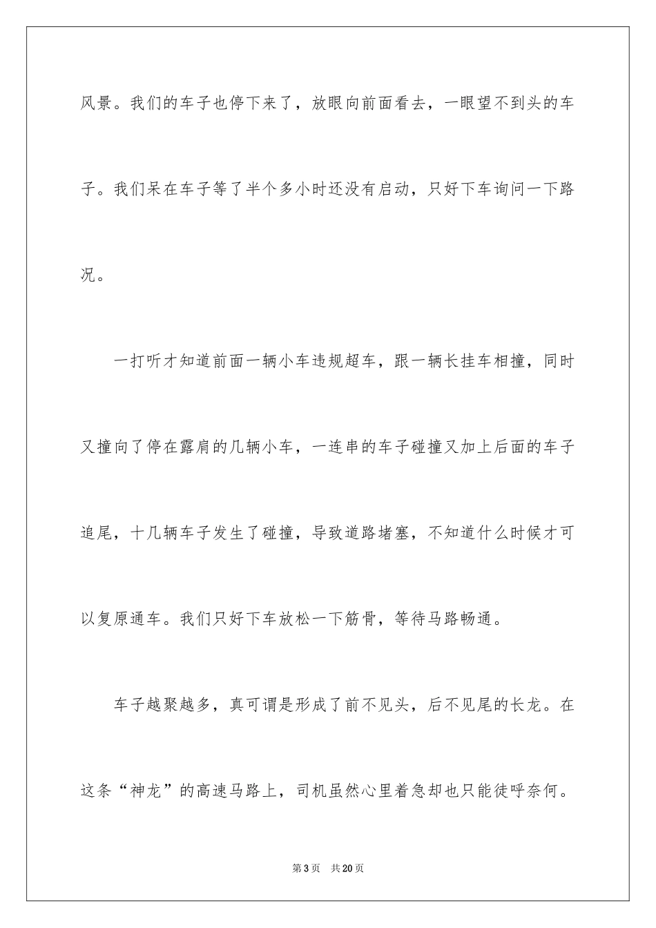 2024国庆节旅游日记_2_第3页