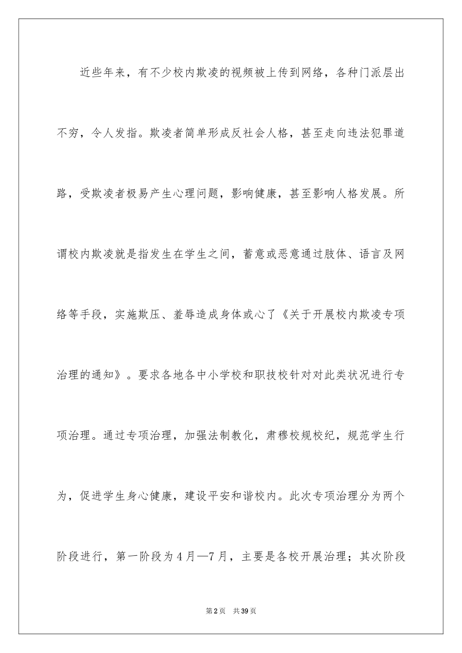 2024学生校园欺凌演讲稿_1_第2页