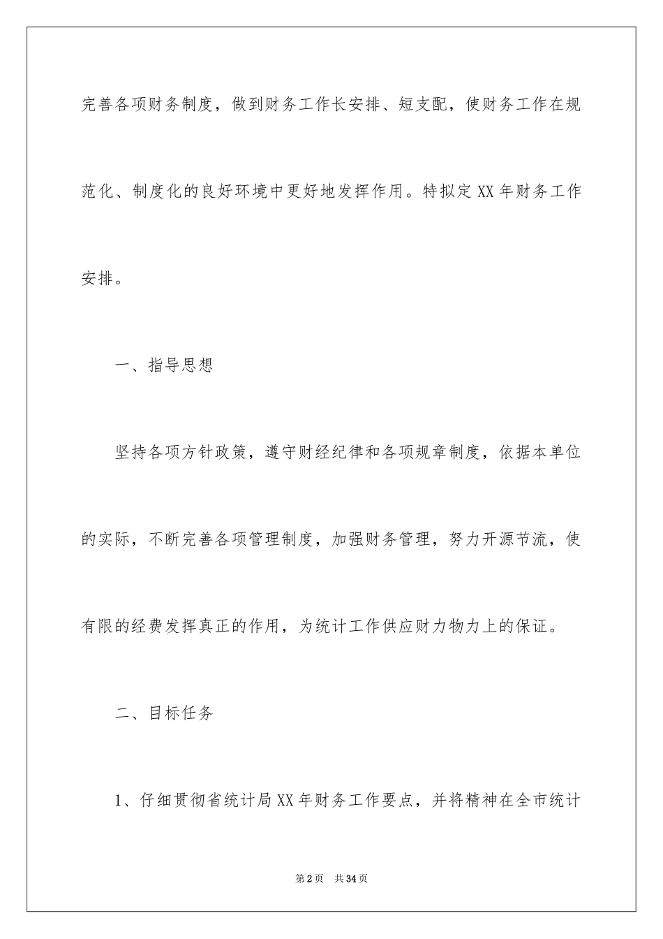 2024公司年度计划_7_第2页