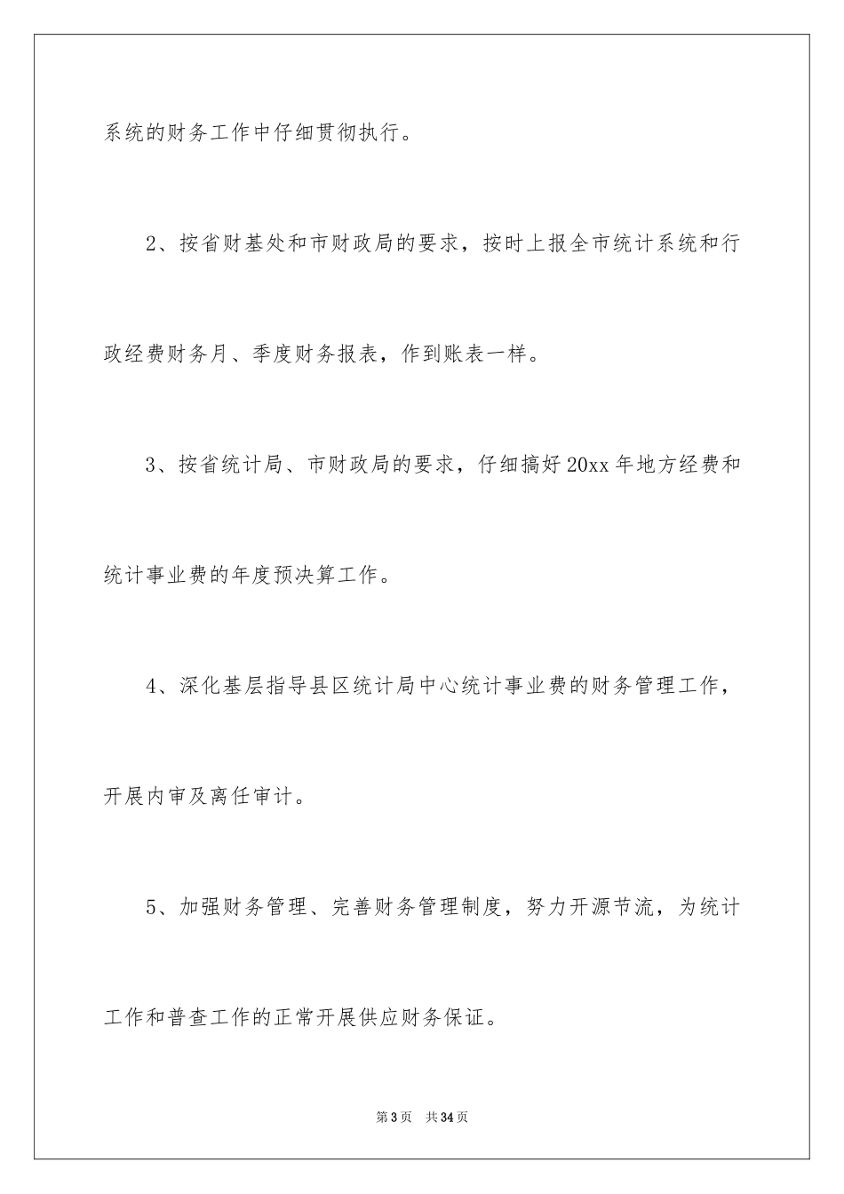 2024公司年度计划_7_第3页