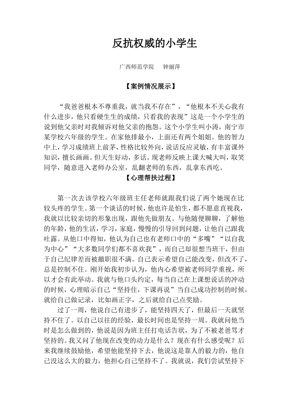 反抗权威的小学生_第1页