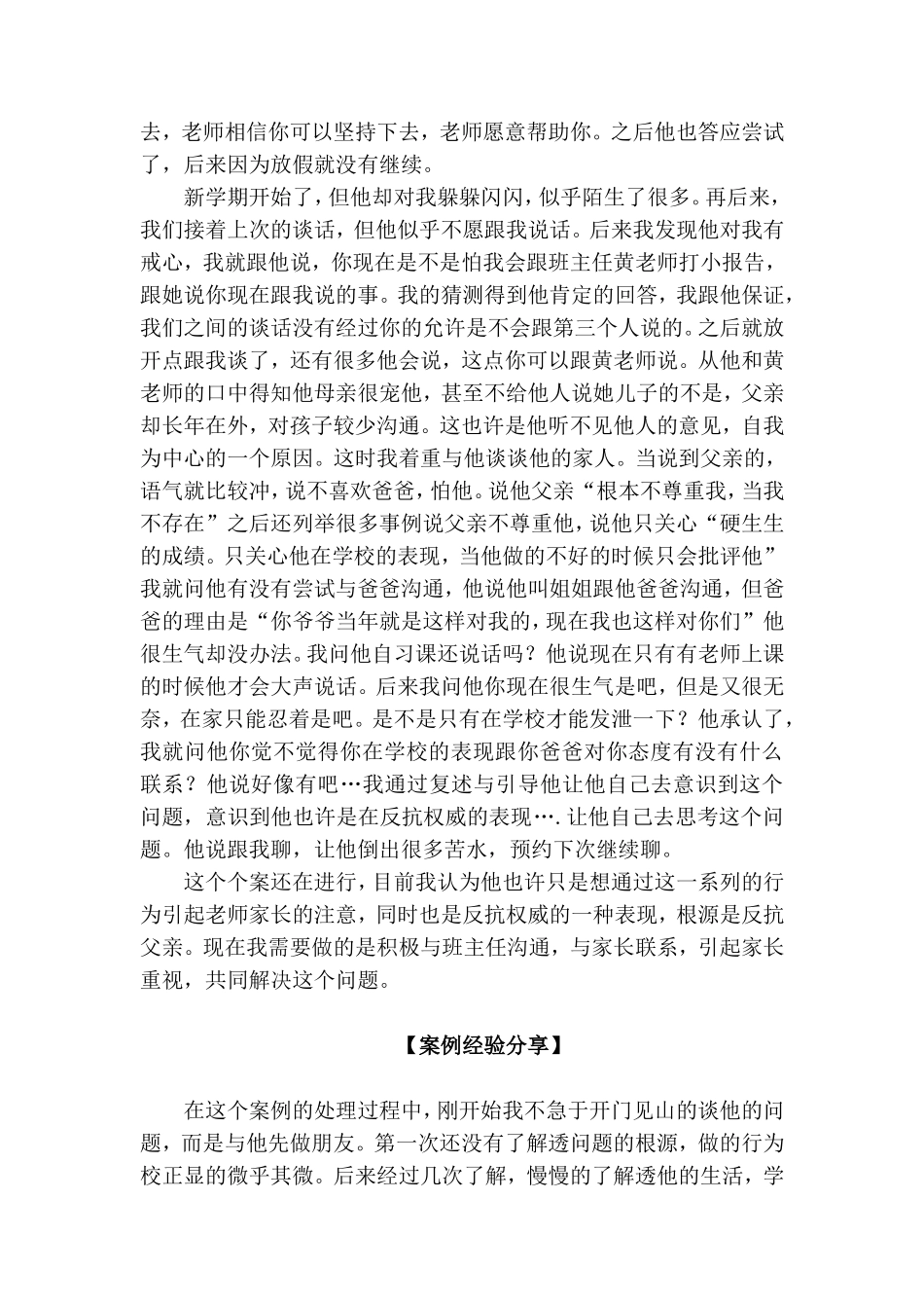 反抗权威的小学生_第2页