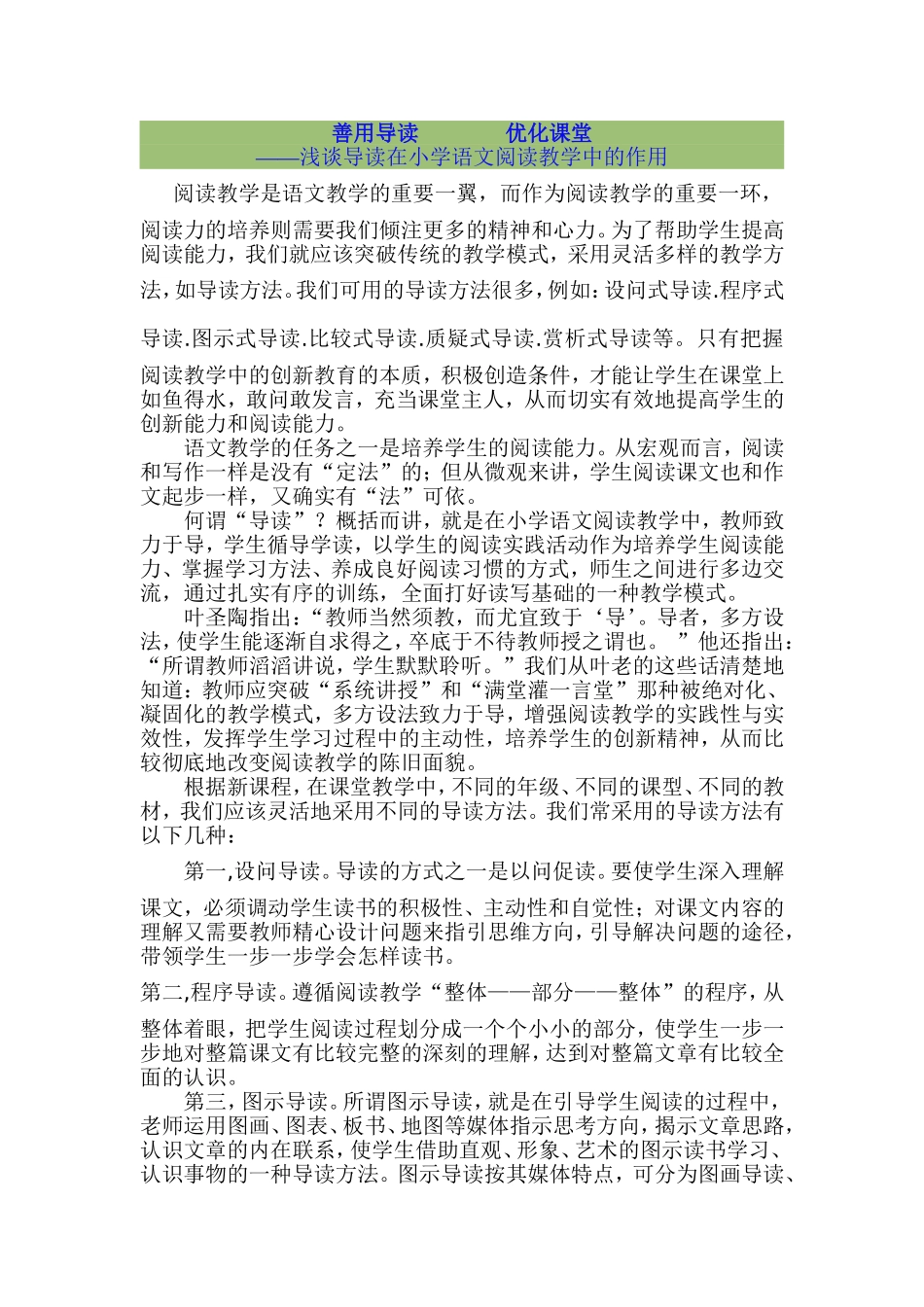 善用导读优化课堂_第1页