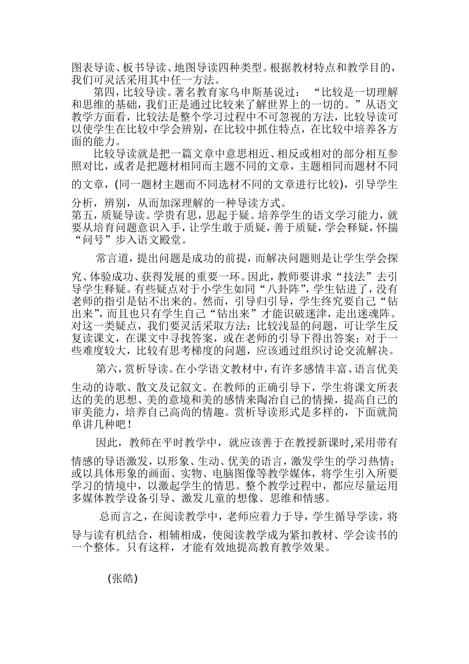 善用导读优化课堂_第2页