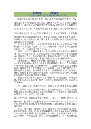 善用导读优化课堂