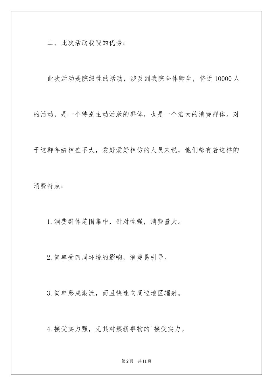 2024外联部拉赞助策划书_8_第2页