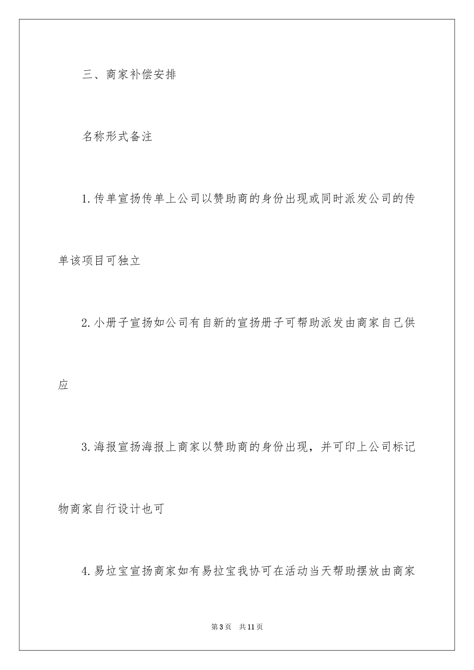 2024外联部拉赞助策划书_8_第3页