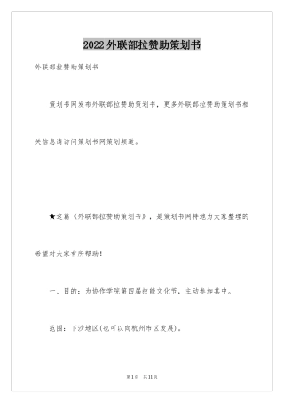 2024外联部拉赞助策划书_8