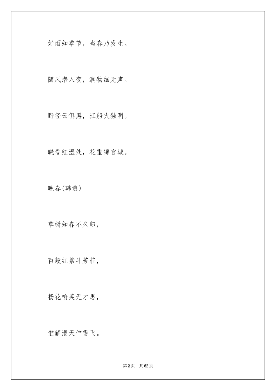 2024写春天的古诗_第2页
