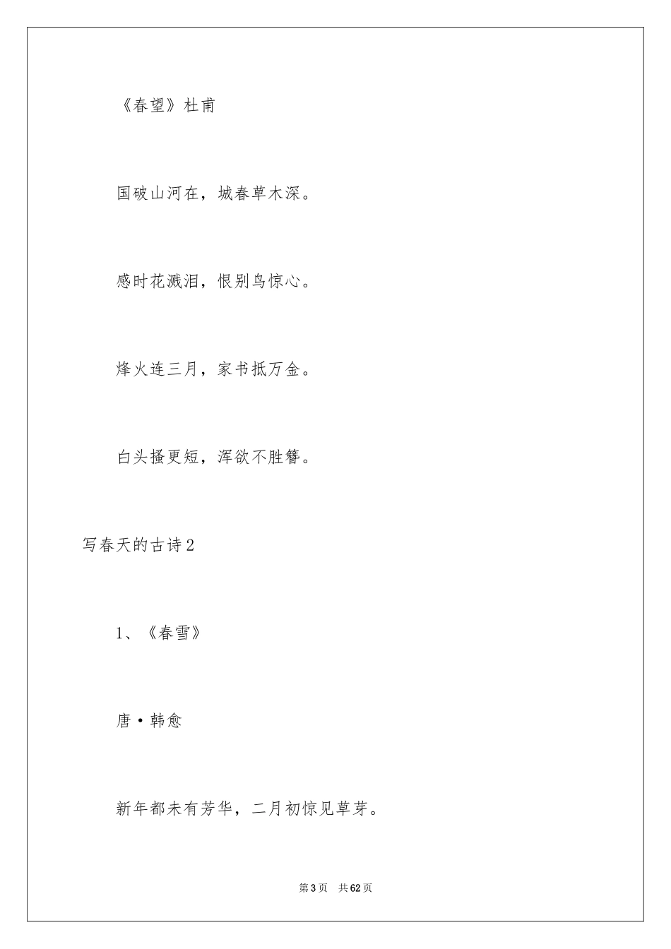2024写春天的古诗_第3页