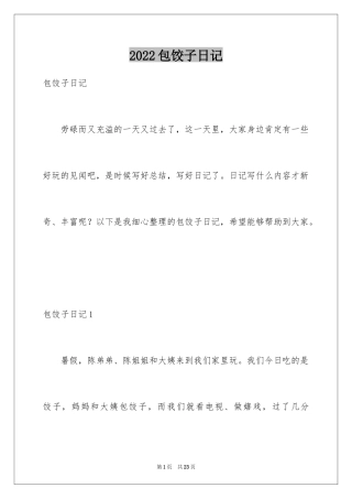 2024包饺子日记_48
