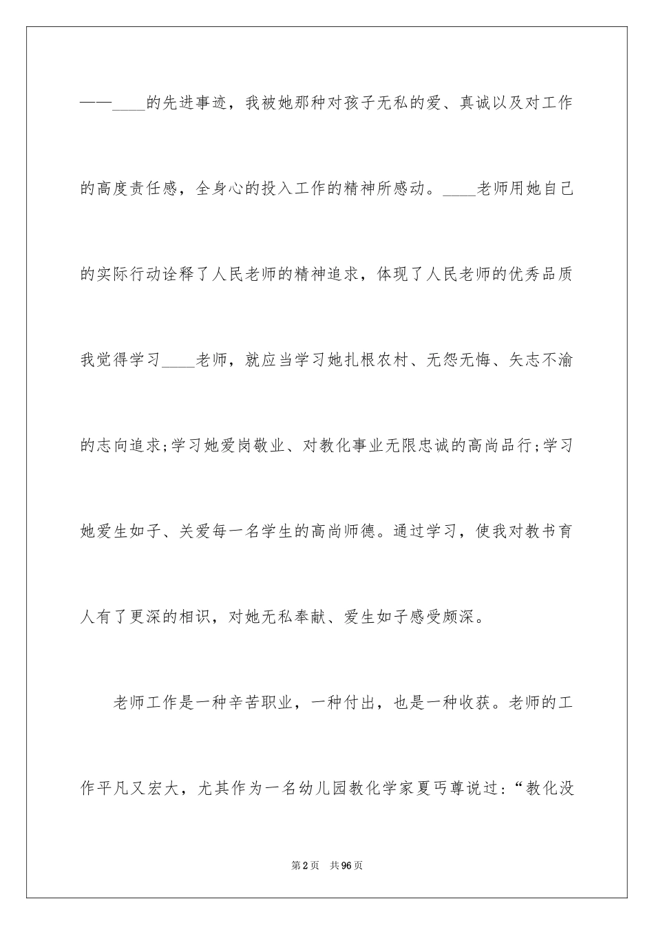 2024全国教书育人心得体会_第2页