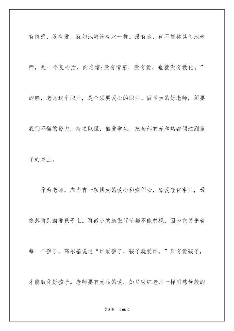 2024全国教书育人心得体会_第3页