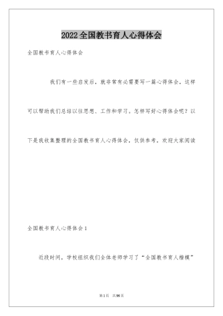 2024全国教书育人心得体会