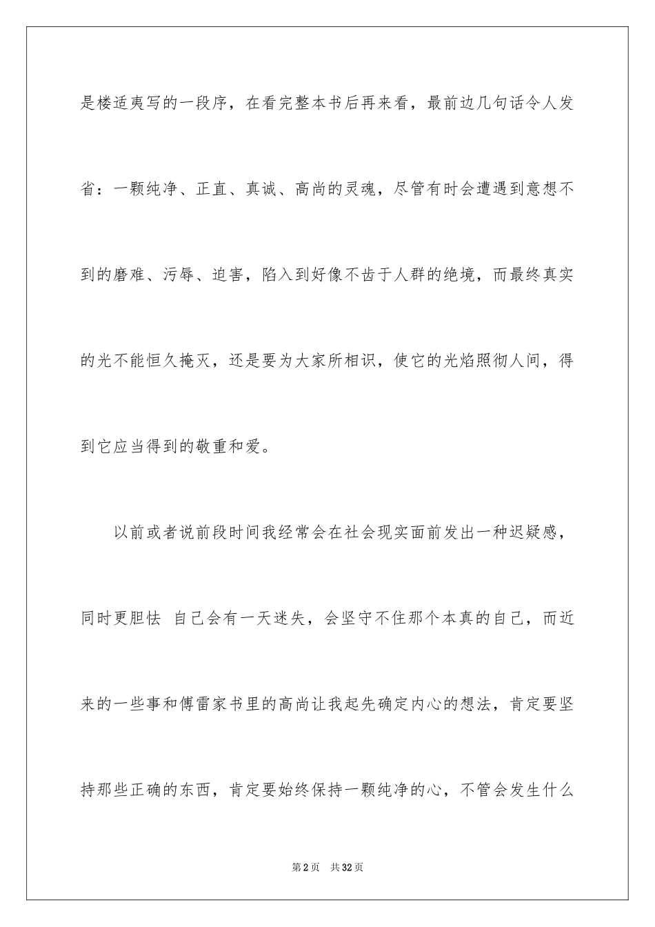 2024傅雷家书读书笔记_29_第2页