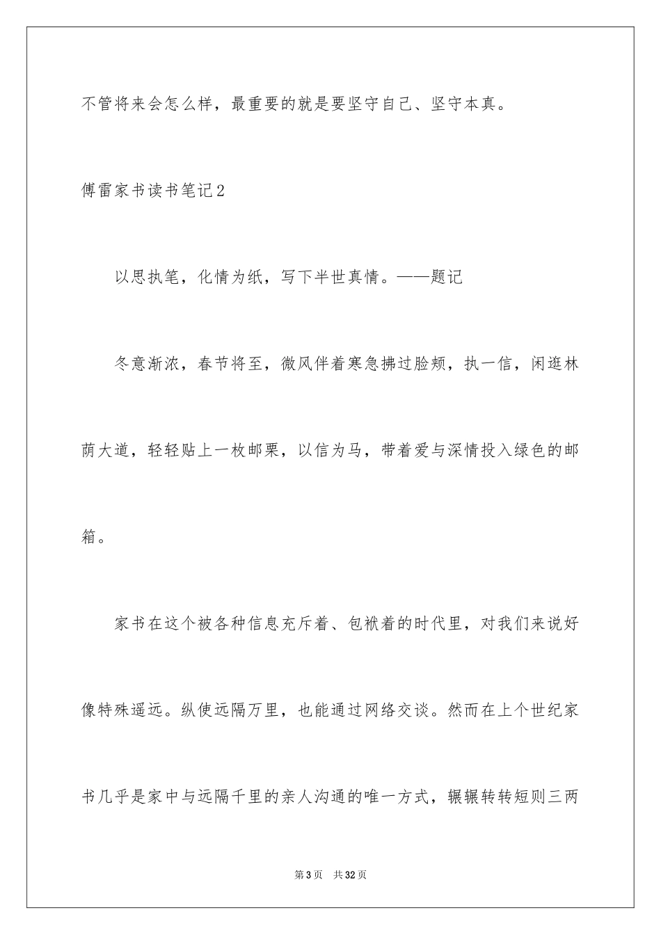 2024傅雷家书读书笔记_29_第3页