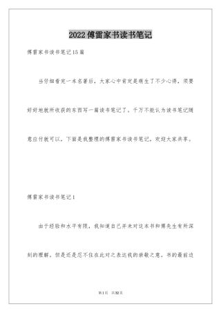 2024傅雷家书读书笔记_29