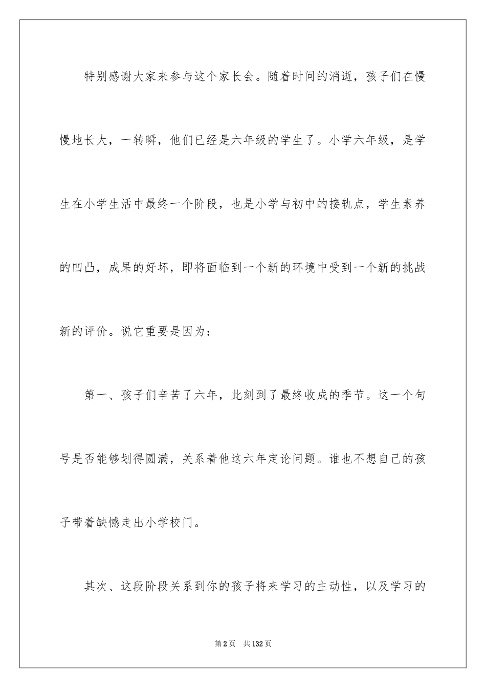 2024六年级家长会发言稿_39_第2页