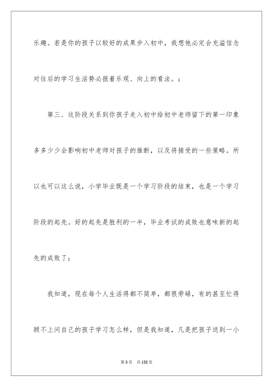 2024六年级家长会发言稿_39_第3页