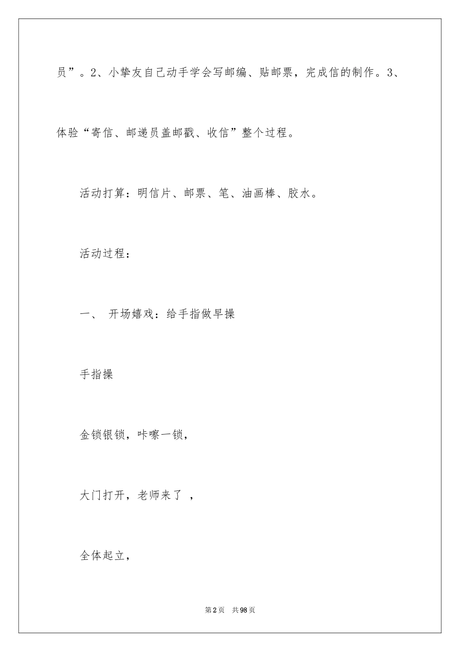 2024《旅行》大班教案_第2页