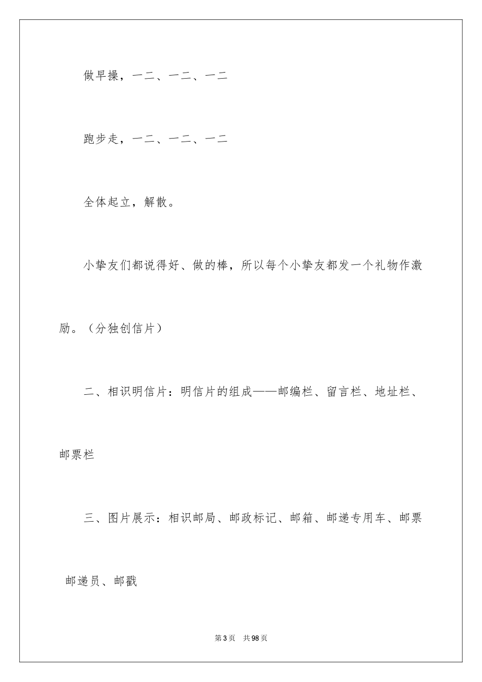 2024《旅行》大班教案_第3页