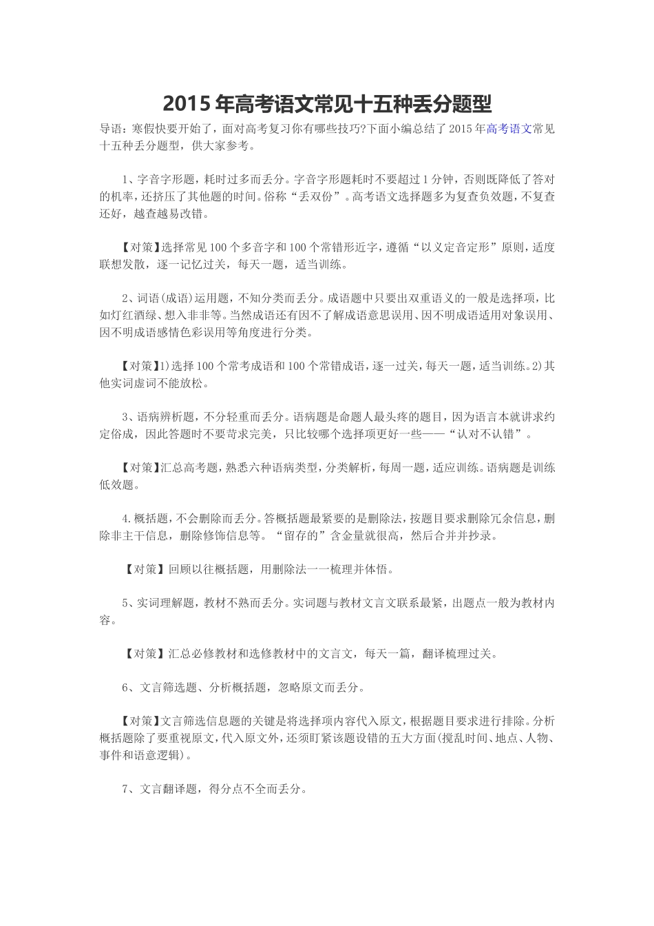 2015年高考语文常见十五种丢分题型_第1页