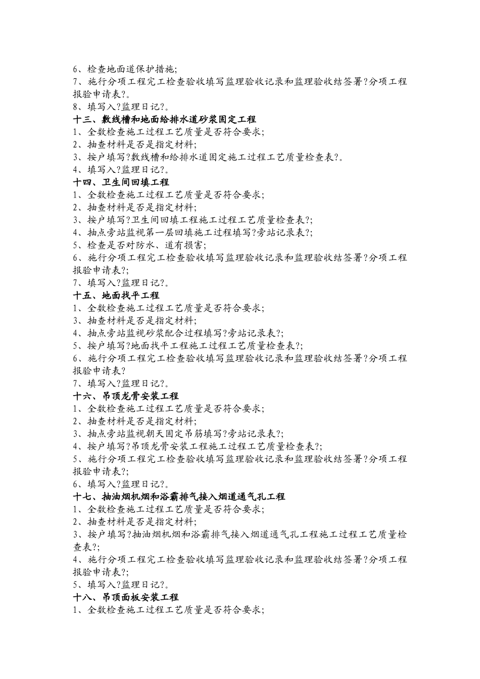 精装修监理细则_第3页