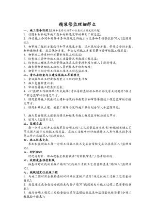 精装修监理细则