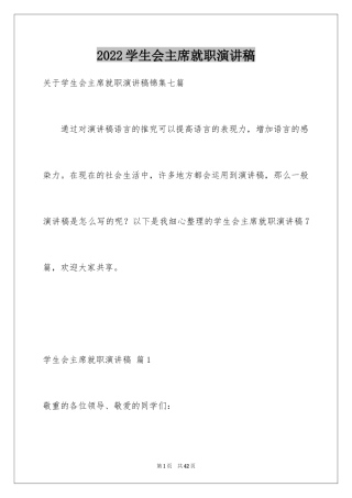 2024学生会主席就职演讲稿_318