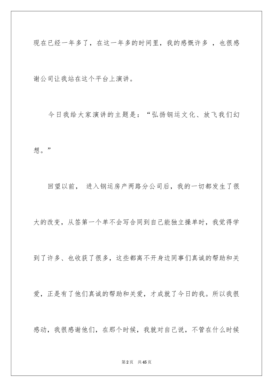 2024企业文化演讲稿_72_第2页