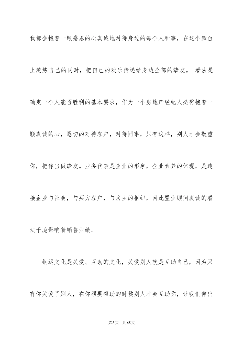 2024企业文化演讲稿_72_第3页