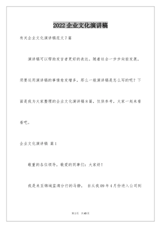 2024企业文化演讲稿_72