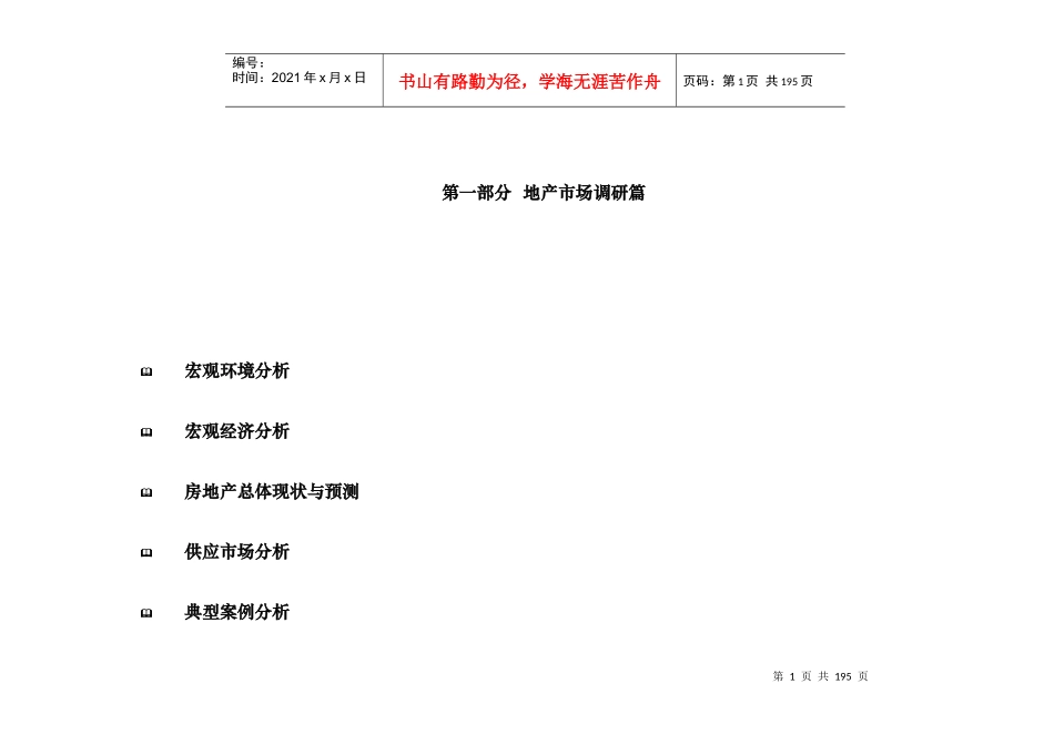 安徽当涂复合地产项目定位及规划建议报告-147DOC_第2页