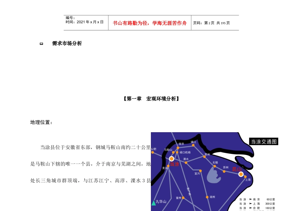 安徽当涂复合地产项目定位及规划建议报告-147DOC_第3页